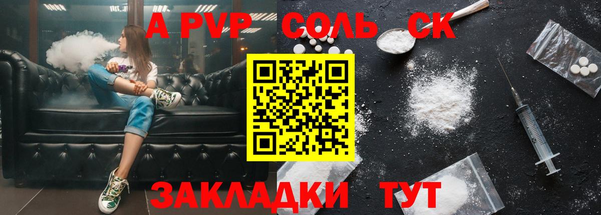 A-PVP мука Шадринск