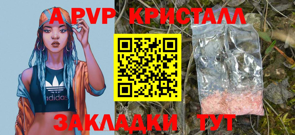 Alfa_PVP Соль  А ПВП  А ПВП крисы CK  Шадринск 