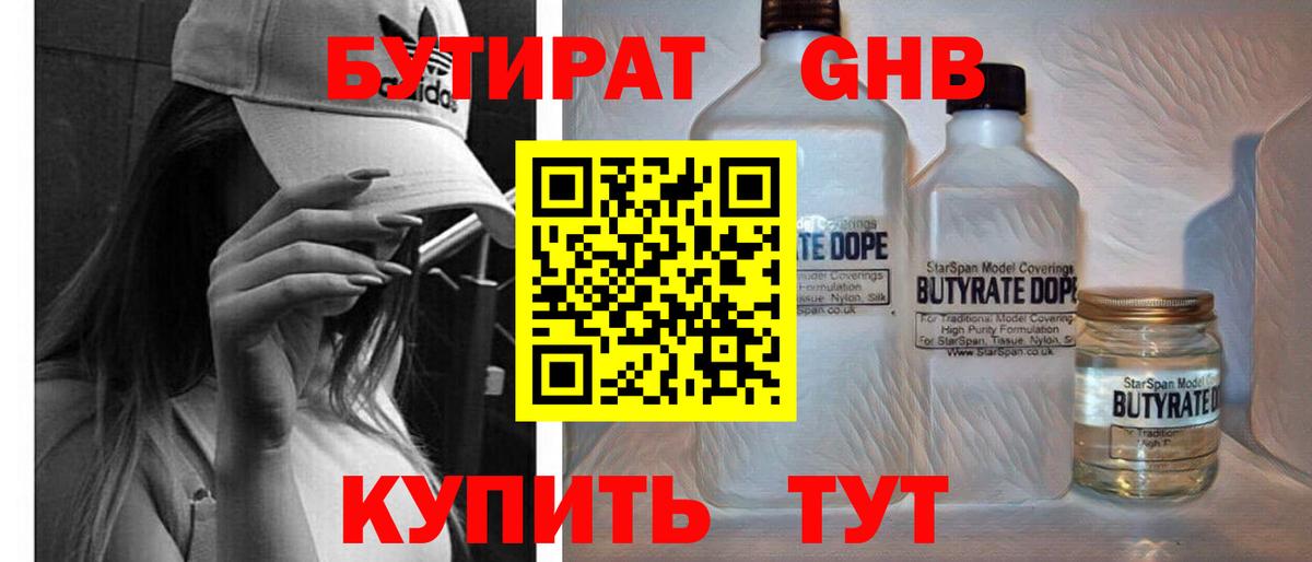 БУТИРАТ BDO  Шадринск 