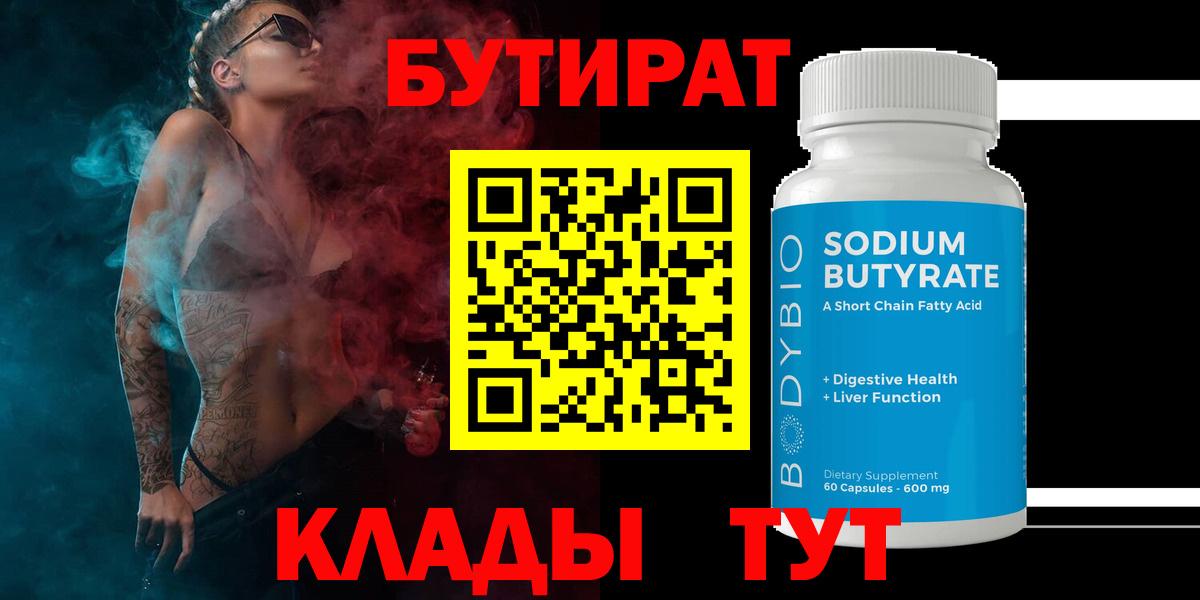 БУТИРАТ оксана Шадринск