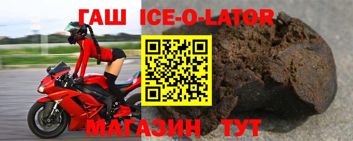 ГАШ убойный  ГАШ Ice-O-Lator  Шадринск  Вход с VPN 