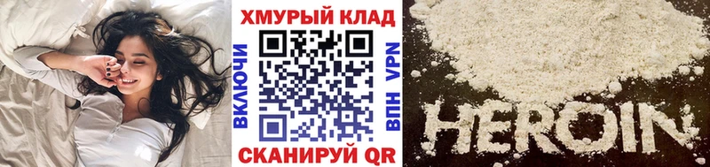 что такое   Шадринск  Героин хмурый 