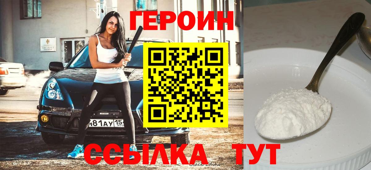 Шадринск  ГЕРОИН VHQ  Героин  Вход с VPN 