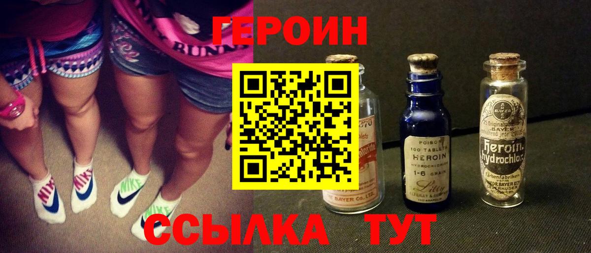 ГЕРОИН  Шадринск  ГЕРОИН VHQ 