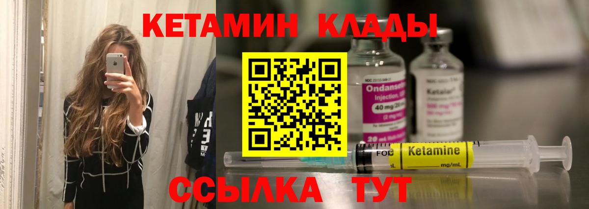 КЕТАМИН VHQ  Вход с VPN  Шадринск 