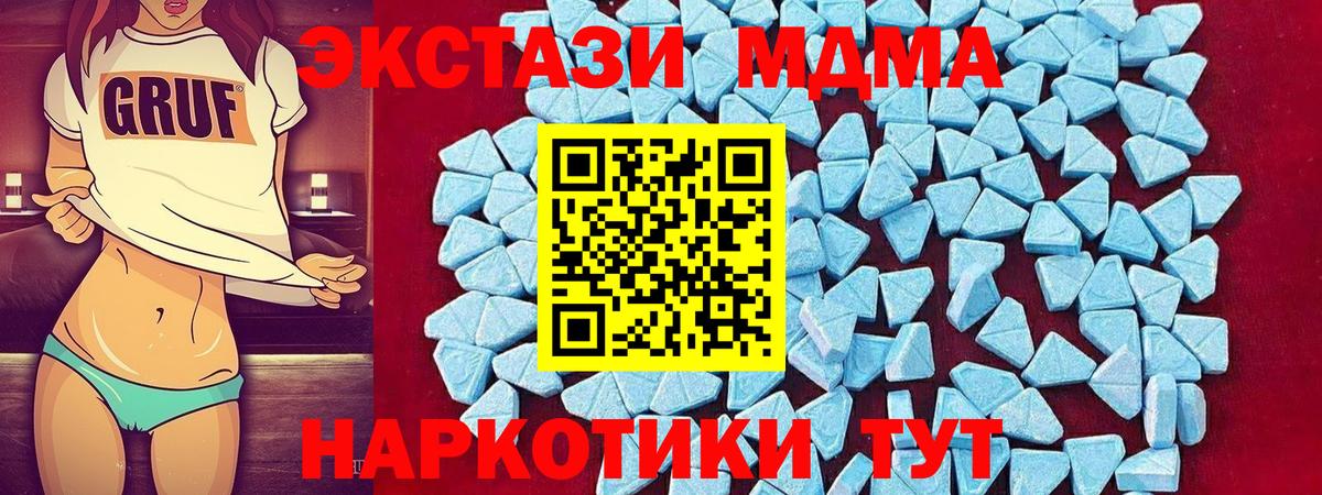 MDMA кристаллы Шадринск