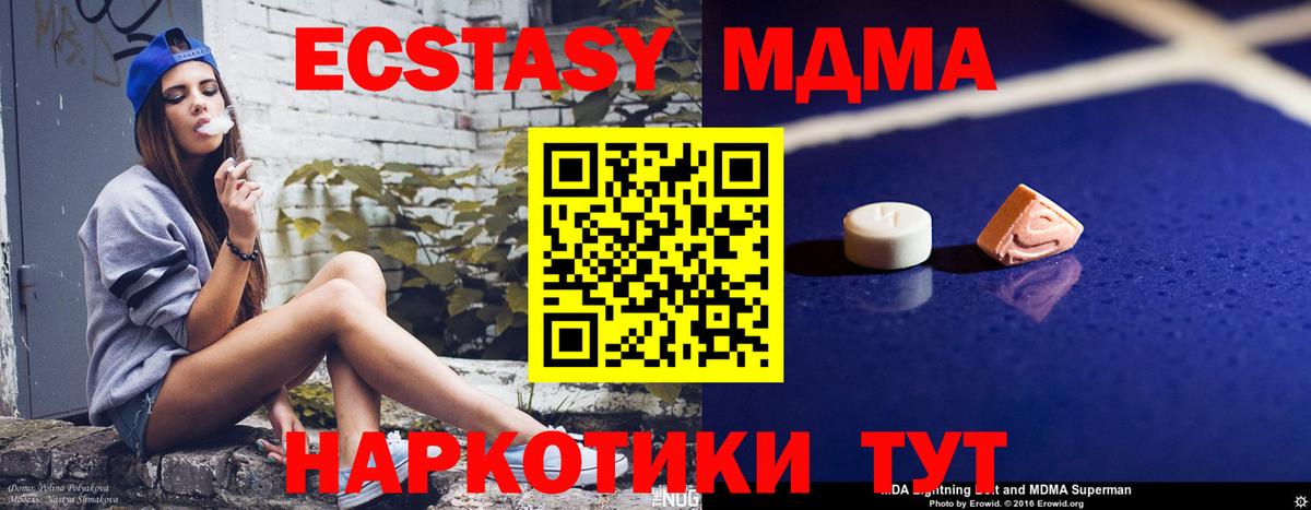 MDMA молли  Вход с VPN  Шадринск  MDMA Molly 