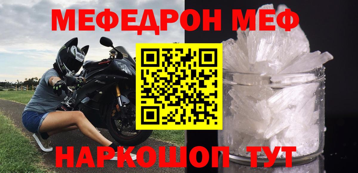 Шадринск  МЯУ-МЯУ  Вход с VPN  Мефедрон мяу мяу  МЯУ-МЯУ mephedrone 