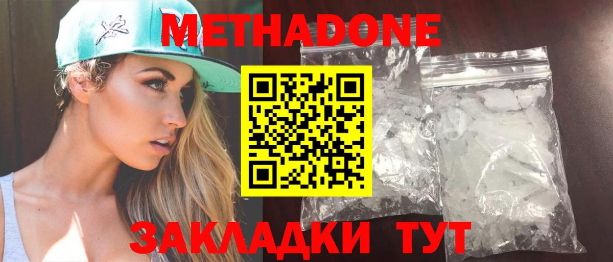 Метадон мёд  МЕТАДОН белоснежный  Шадринск  Вход с VPN 
